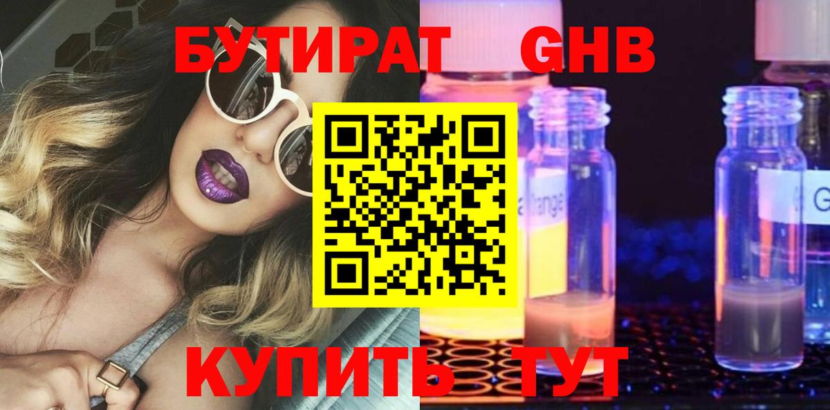 Бутират  Бутират буратино  Вход с VPN  Корсаков 