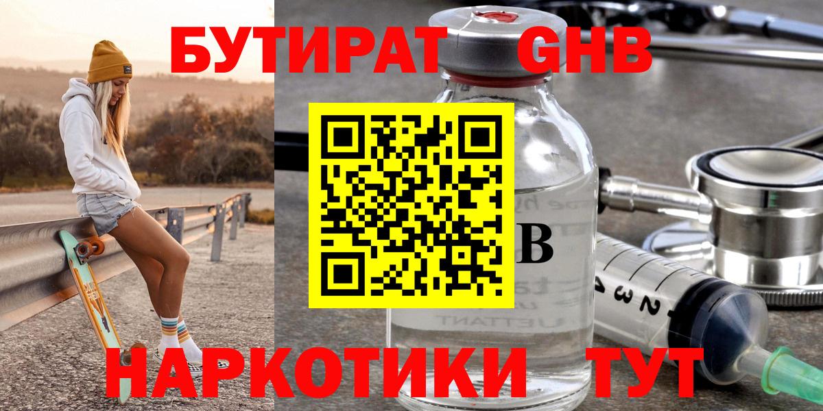 Бутират оксибутират Корсаков