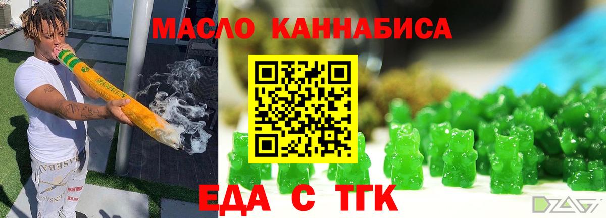 Еда ТГК конопля  Вход с VPN  Корсаков 