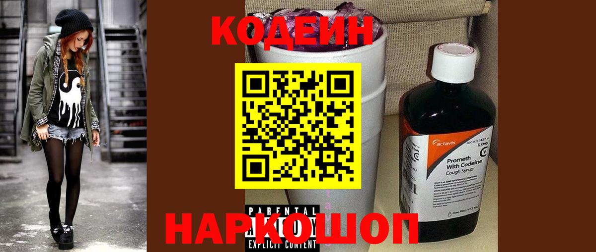Codein Purple Drank  Вход с VPN  Codein Purple Drank  Корсаков 