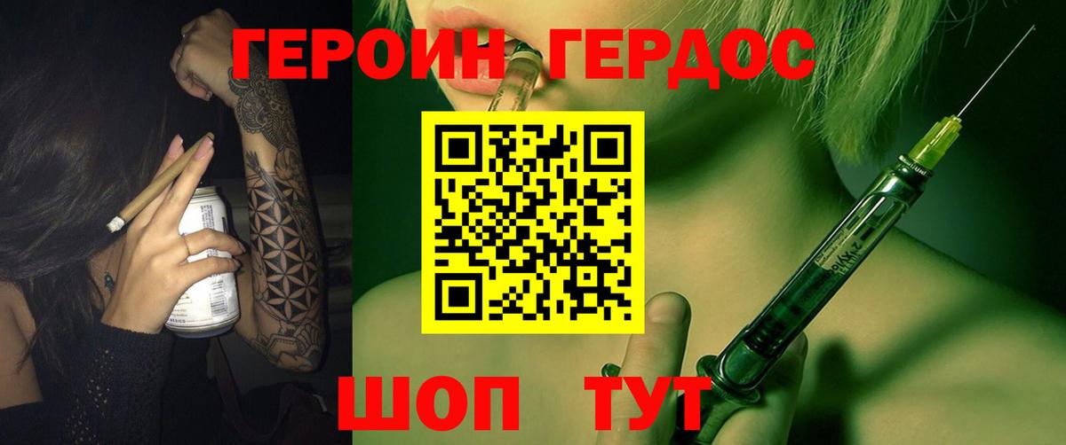 Героин белый Корсаков