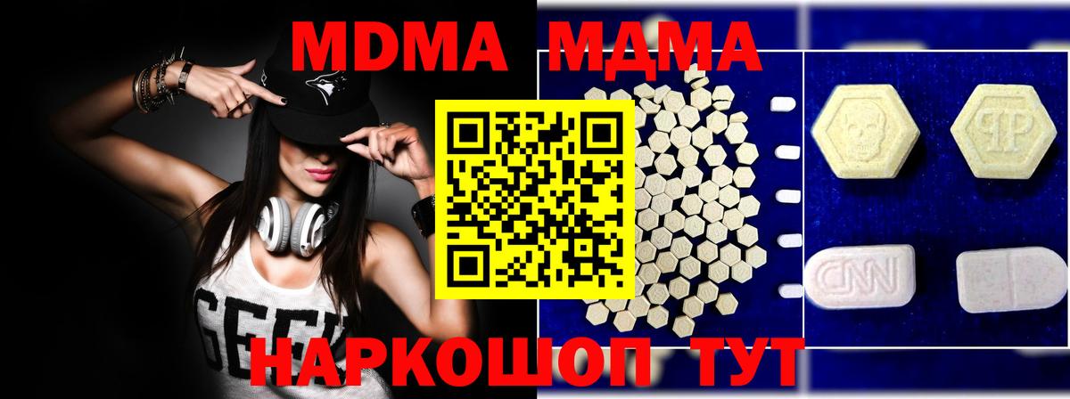 MDMA кристаллы  МДМА crystal  Корсаков  Вход с VPN 