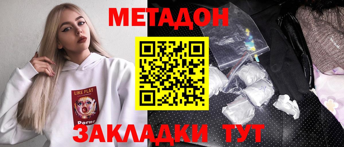 МЕТАДОН VHQ  Вход с VPN  Корсаков  МЕТАДОН methadone 