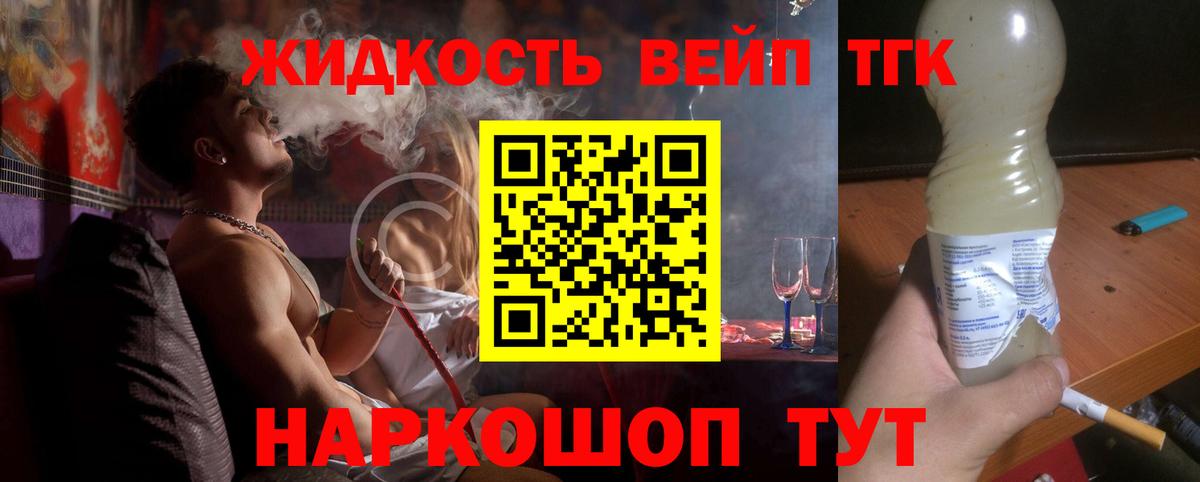 Дистиллят ТГК вейп с тгк Корсаков